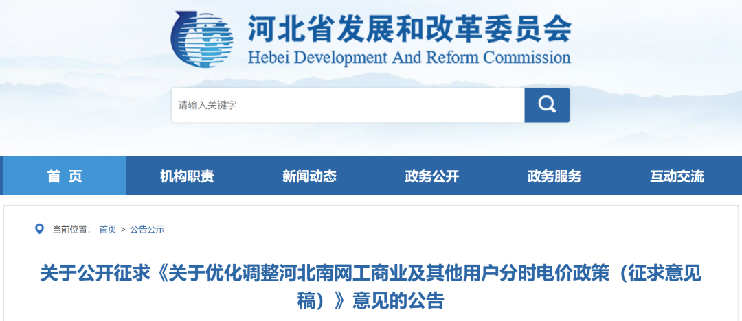 河北南网：中午谷电增至全年4小时（含深谷电价）