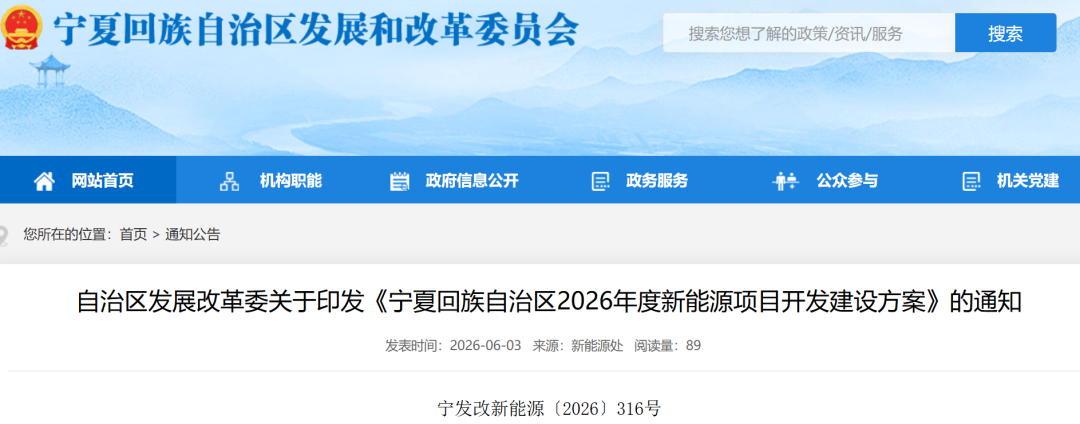 5.5GW，宁夏印发2026年保障性新能源项目开发建设方案