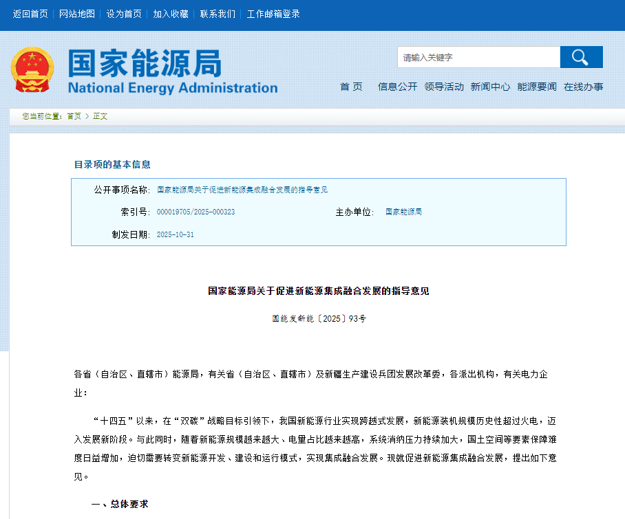 国家能源局：转变新能源模式，集成融合发展！