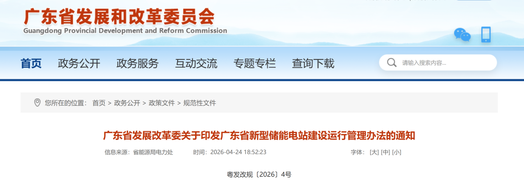 广东：制定新型储能年度发展方案，纳规项目电网安排配套建设