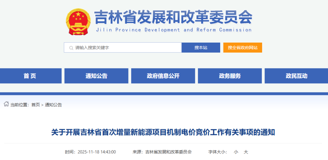 吉林136号文竞价：上下限0.15~0.334元/度，单体电量≤85%，执行12年