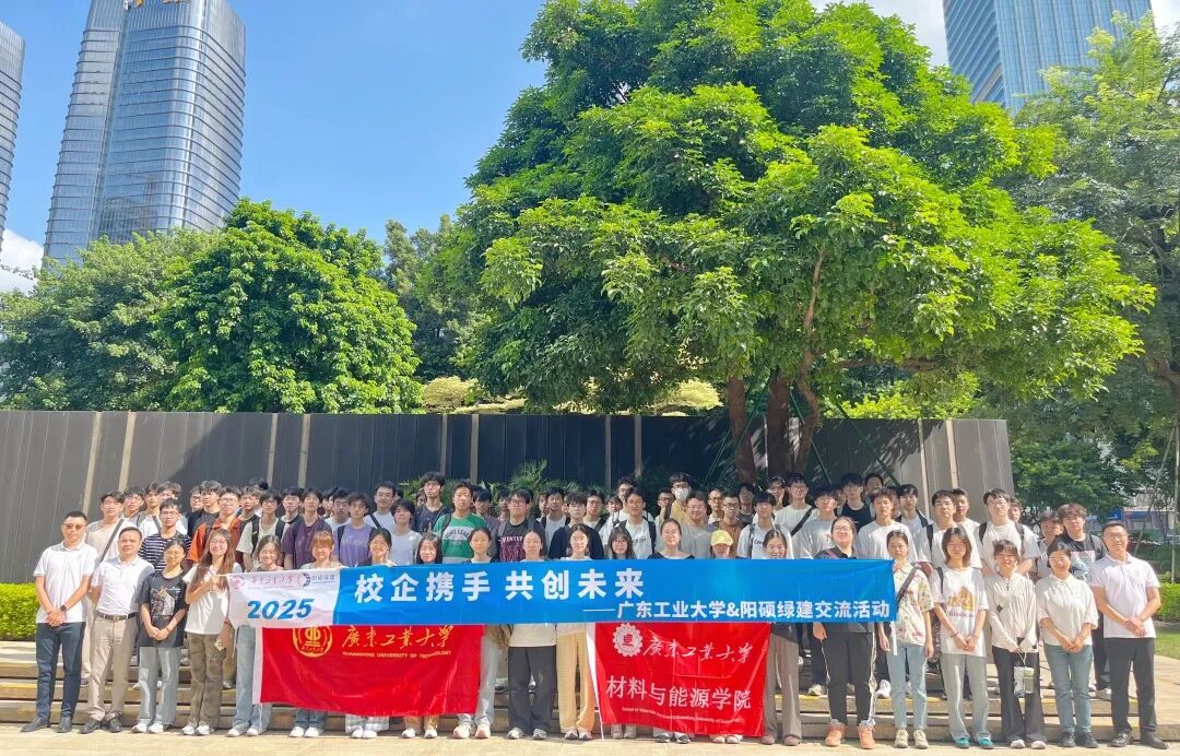 校企携手促融合，实地交流共成长：广东工业大学师生一行莅临阳硕参观交流
