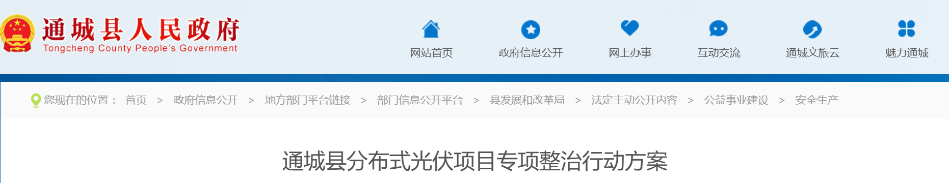 专项整治，湖北通城暂停分布式光伏项目备案！