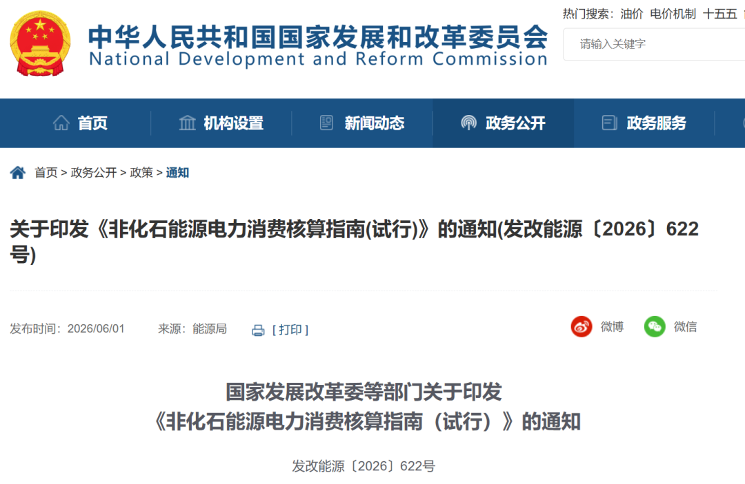 国家发改委：“非化石能源电力消费”核算规则变了！