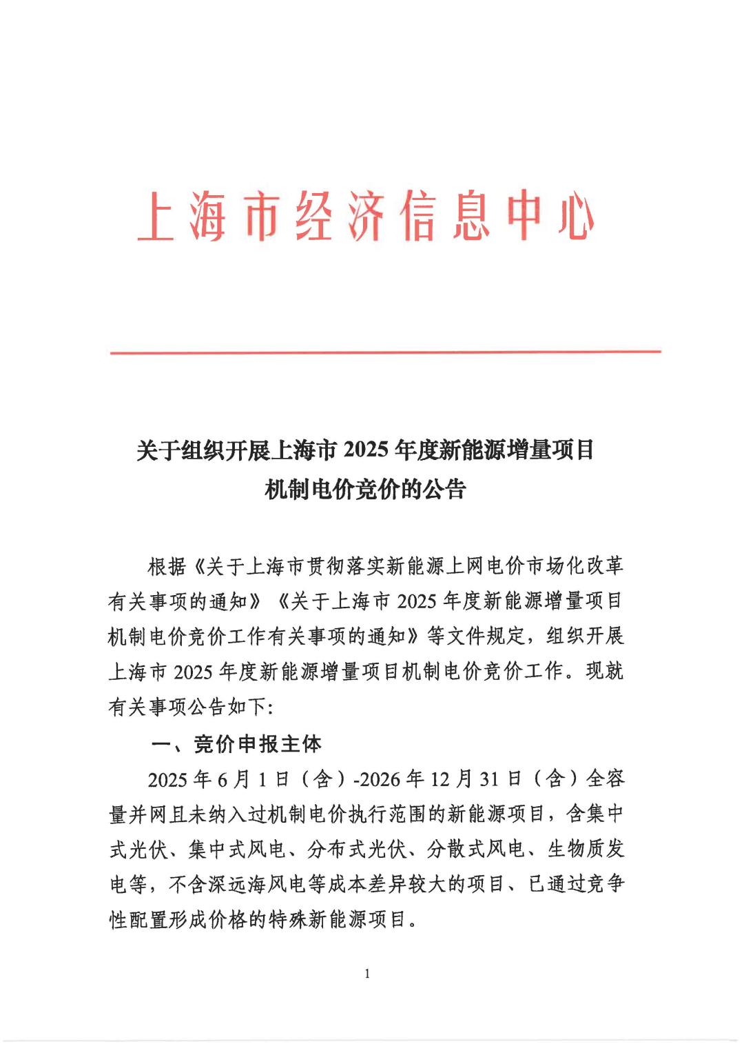 10月22日提交资料！上海机制竞价启动，电价0.2182~0.42元/度